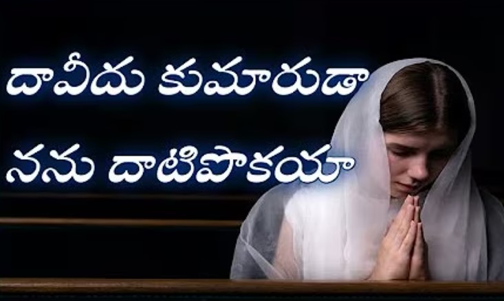 davidu kumaruda song lyrics in telugu